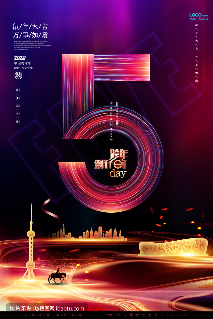 光影璀璨，倒数迎新——炫光跨年倒计时5天海报设计策略