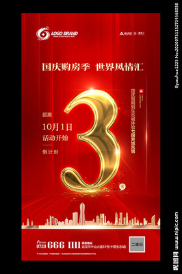 房地产倒计时图片 数字广告设计的视觉引爆点